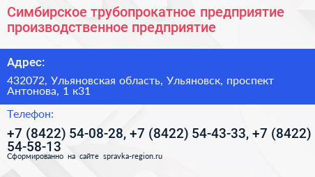 Симбирское трубопрокатное предприятие производственное предприятие - визитка