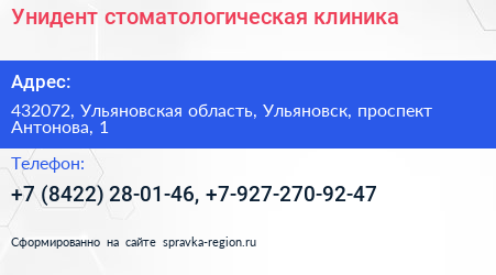 Унидент стоматологическая клиника - визитка