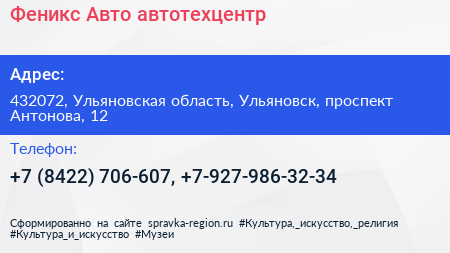 Феникс Авто автотехцентр - визитка