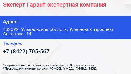 Эксперт Гарант экспертная компания - визитка