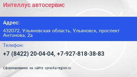 Интеллус автосервис - визитка