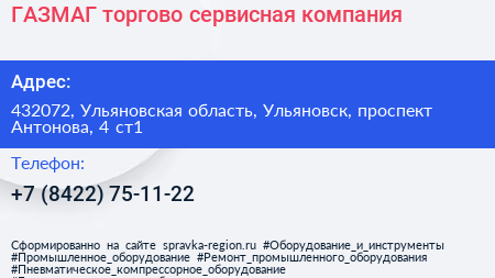 ГАЗМАГ торгово сервисная компания - визитка