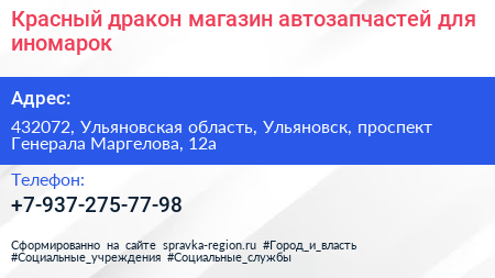 Красный дракон магазин автозапчастей для иномарок - визитка