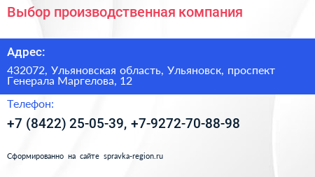 Выбор производственная компания - визитка