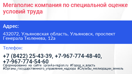 Мегаполис компания по специальной оценке условий труда - визитка