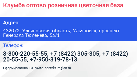 Клумба оптово розничная цветочная база - визитка