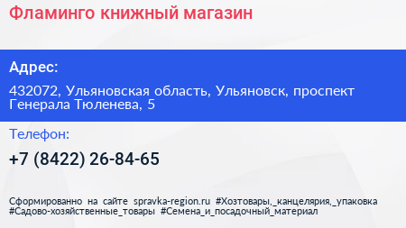Фламинго книжный магазин - визитка