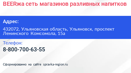 BEERжа сеть магазинов разливных напитков - визитка