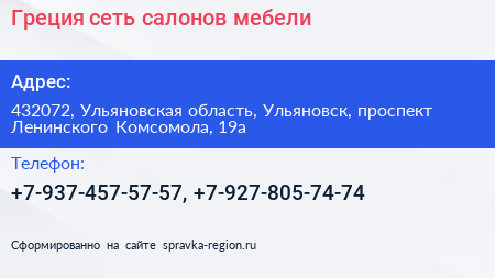 Греция сеть салонов мебели - визитка