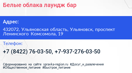 Белые облака лаундж бар - визитка