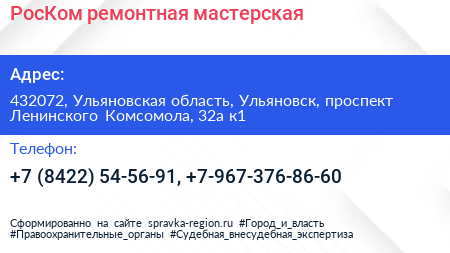 РосКом ремонтная мастерская - визитка