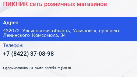 ПИКНИК сеть розничных магазинов - визитка