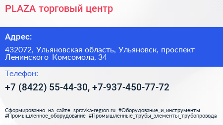 PLAZA торговый центр - визитка