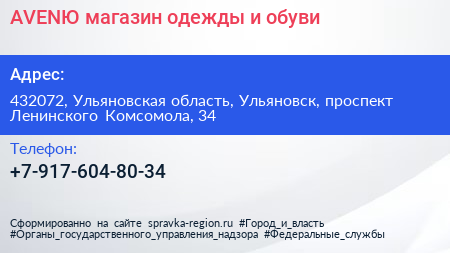 AVENЮ магазин одежды и обуви - визитка