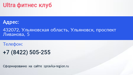 Ultra фитнес клуб - визитка
