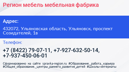 Регион мебель мебельная фабрика - визитка