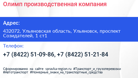 Олимп производственная компания - визитка