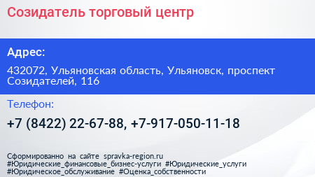 Созидатель торговый центр - визитка