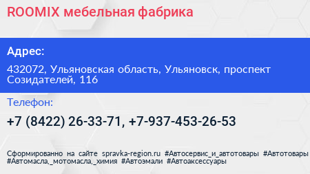 ROOMIX мебельная фабрика - визитка