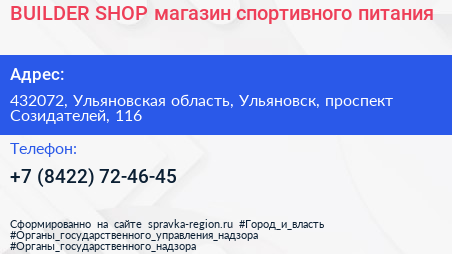 BUILDER SHOP магазин спортивного питания - визитка