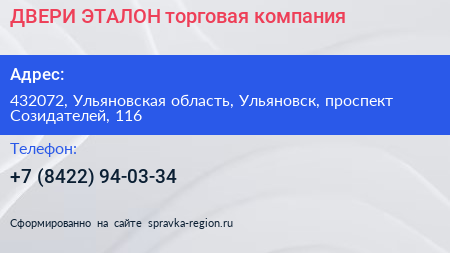 ДВЕРИ ЭТАЛОН торговая компания - визитка
