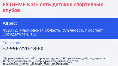 EXTREME KIDS сеть детских спортивных клубов - визитка