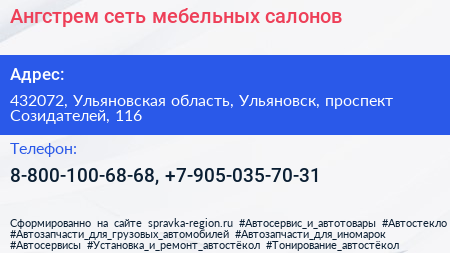 Ангстрем сеть мебельных салонов - визитка