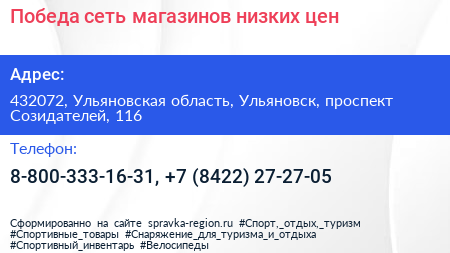 Победа сеть магазинов низких цен - визитка