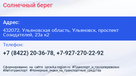 Солнечный берег - визитка
