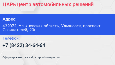 ЦАРь центр автомобильных решений - визитка
