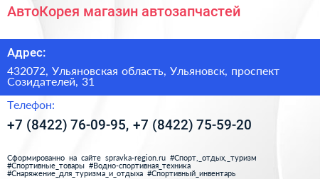 АвтоКорея магазин автозапчастей - визитка