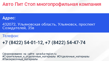 Авто Пит Стоп многопрофильная компания - визитка