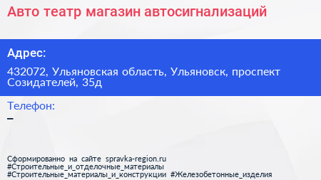 Авто театр магазин автосигнализаций - визитка