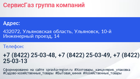 СервисГаз группа компаний - визитка