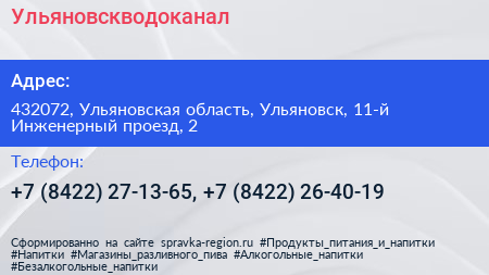 Ульяновскводоканал - визитка