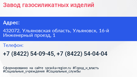 Завод газосиликатных изделий - визитка