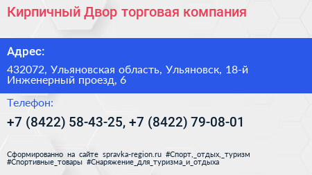Кирпичный Двор торговая компания - визитка