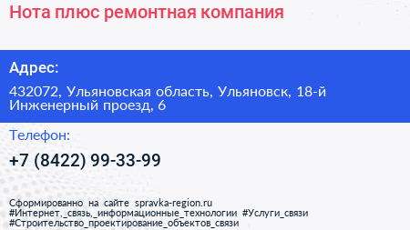 Нота плюс ремонтная компания - визитка