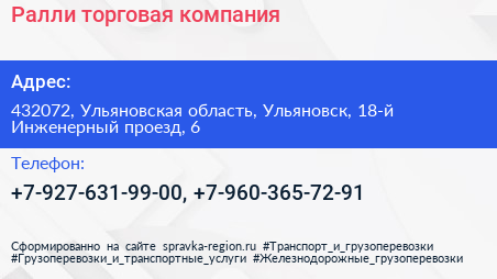 Ралли торговая компания - визитка