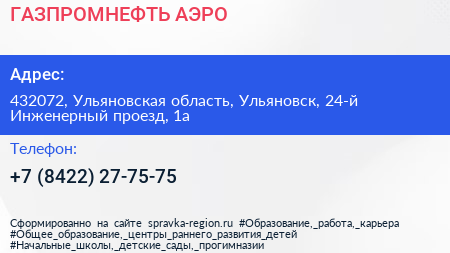 ГАЗПРОМНЕФТЬ АЭРО - визитка