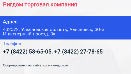Ригдом торговая компания - визитка