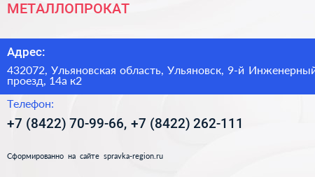 МЕТАЛЛОПРОКАТ - визитка