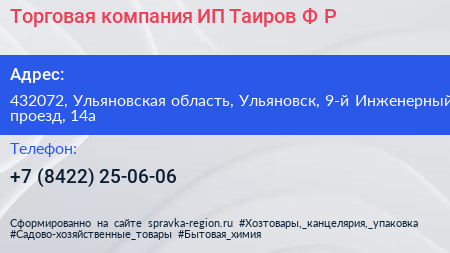 Торговая компания ИП Таиров Ф Р  - визитка