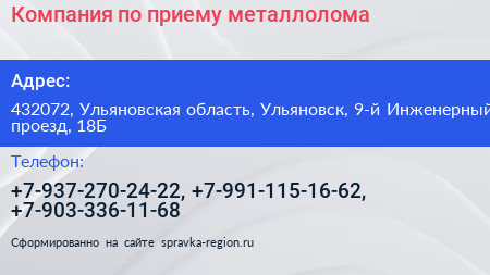 Компания по приему металлолома - визитка