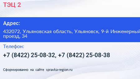ТЭЦ 2 - визитка