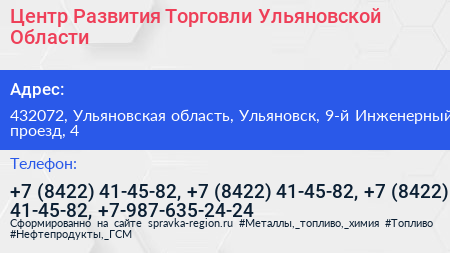 Центр Развития Торговли Ульяновской Области - визитка