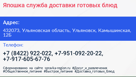 Япошка служба доставки готовых блюд - визитка