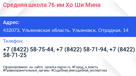 Средняя школа 76 им Хо Ши Мина - визитка