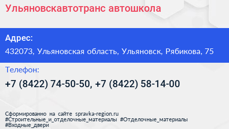 Ульяновскавтотранс автошкола - визитка