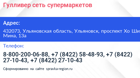Гулливер сеть супермаркетов - визитка